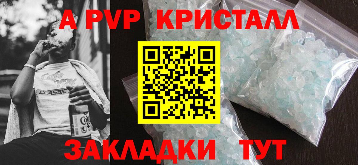 Alpha-PVP Crystall Зерноград