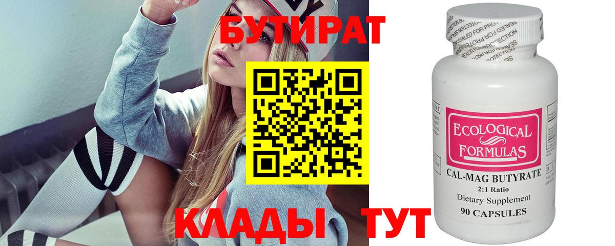 БУТИРАТ BDO  Вход с VPN  БУТИРАТ  Зерноград 