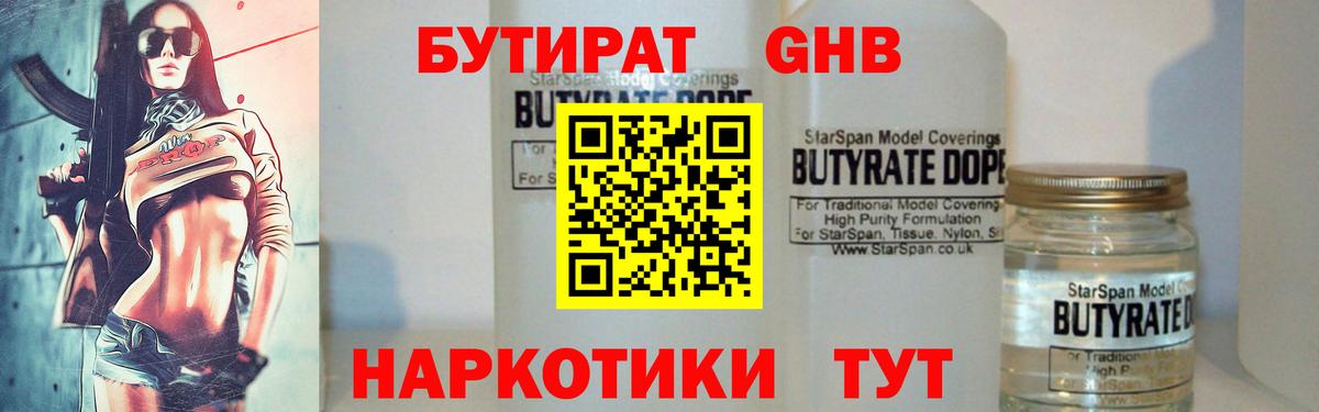 БУТИРАТ оксибутират Зерноград