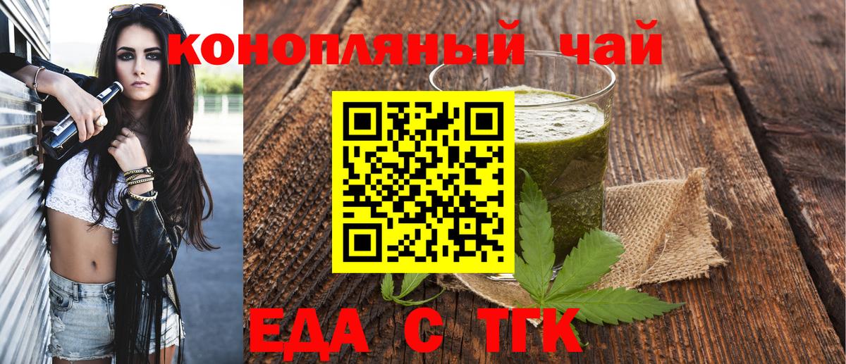 Еда ТГК марихуана  Вход с VPN  Зерноград 