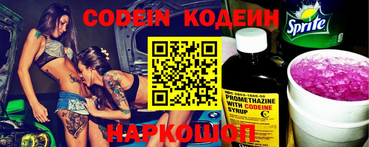Codein Purple Drank  Вход с VPN  Кодеиновый сироп Lean Purple Drank  Зерноград 