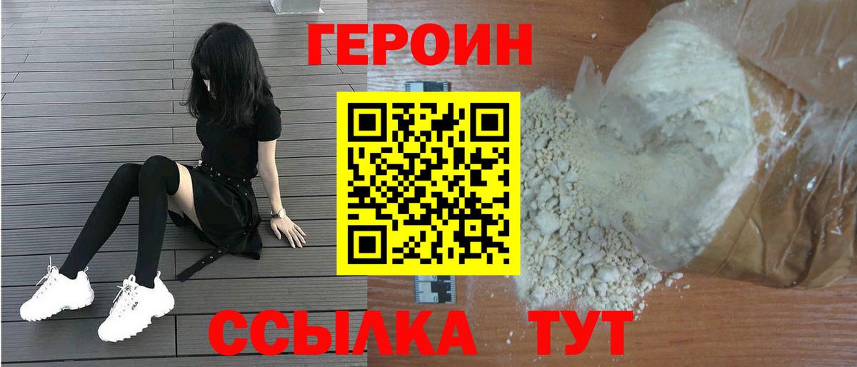 Героин Heroin Зерноград