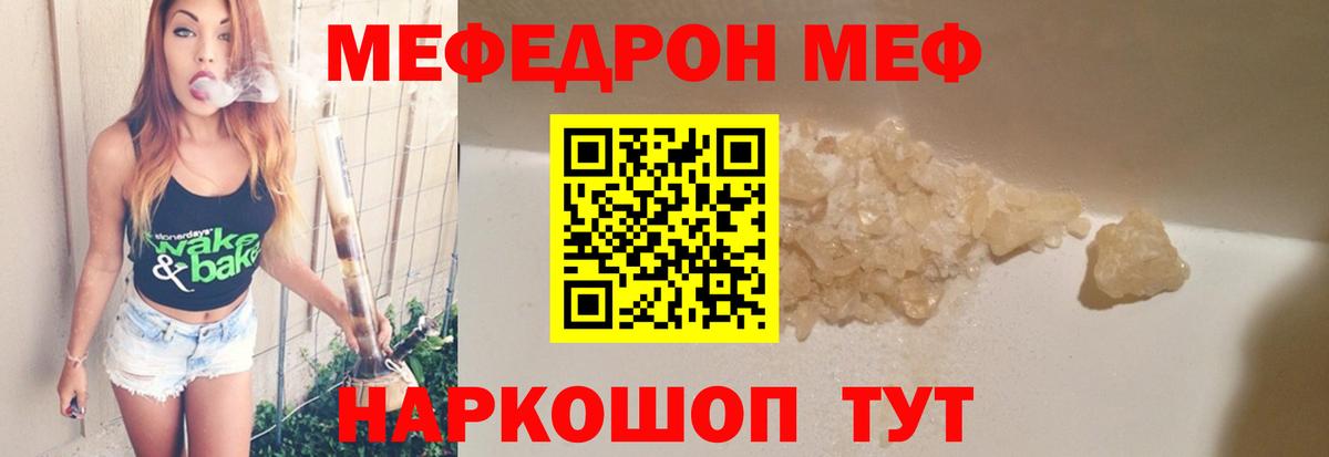 Мефедрон  Вход с VPN  МЯУ-МЯУ кристаллы  Зерноград  Мефедрон мяу мяу 