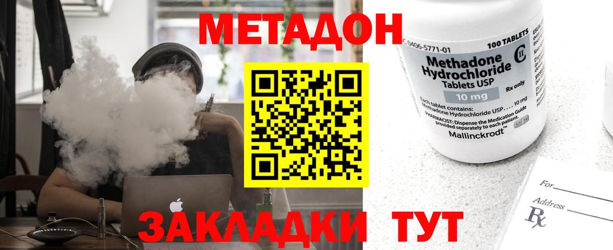Зерноград  МЕТАДОН белоснежный  Вход с VPN  hydra как зайти  Метадон кристалл 